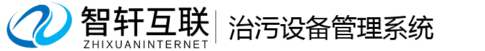 治污设备管理系统